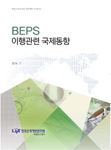 BEPS, 국제동향